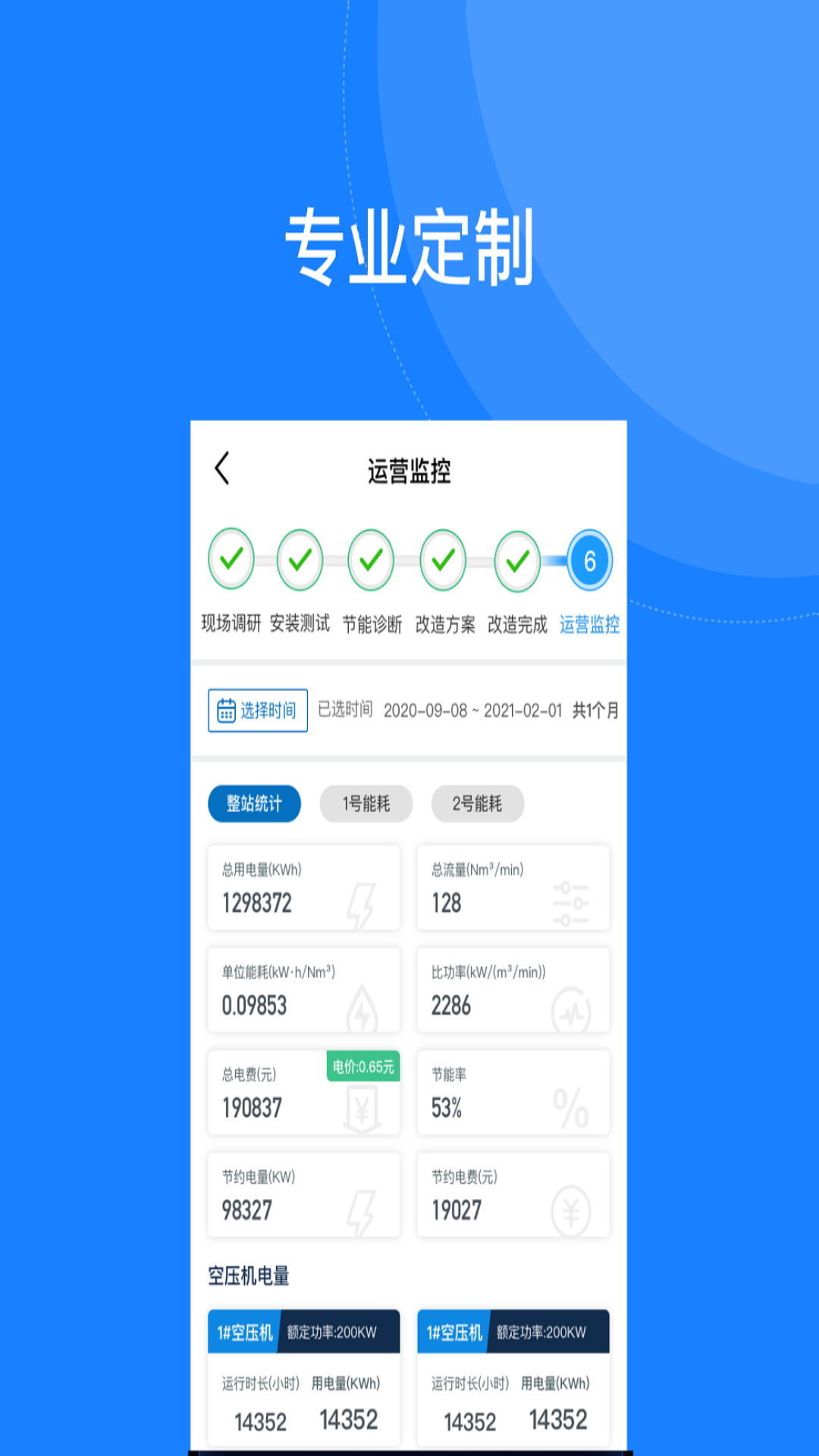 空压站 1.25.7 最新版 3