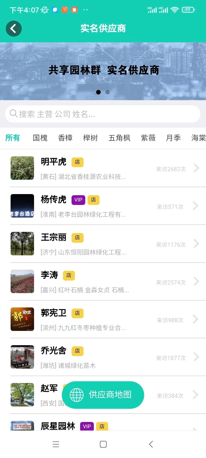 共享园林群 2.2.87 最新版 2