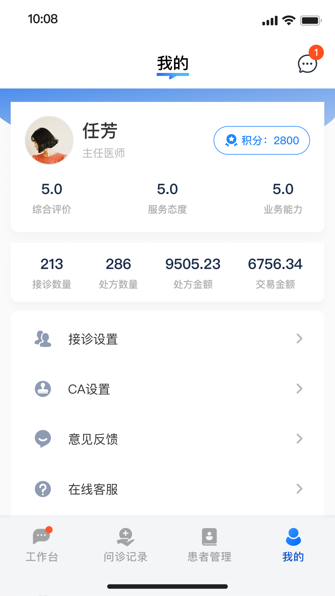 上和互联网医院 1.2.2 最新版 3