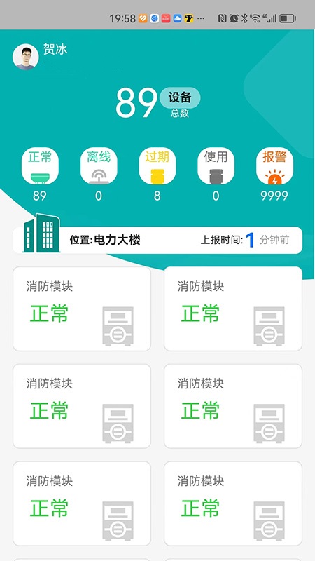 火灾监控系统 1.0.0 最新版 3