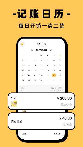 收入记账 1.0.1 最新版 1