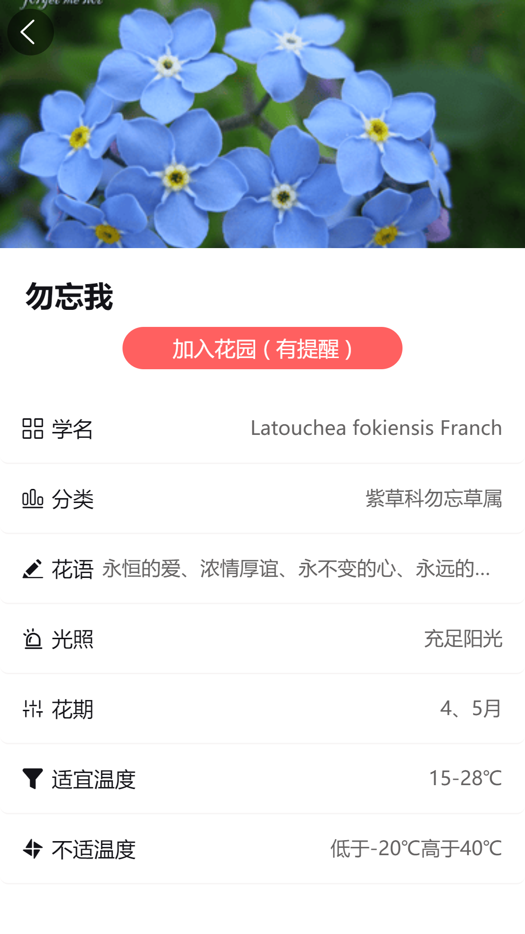 东篱花草 2.2.6 最新版 4