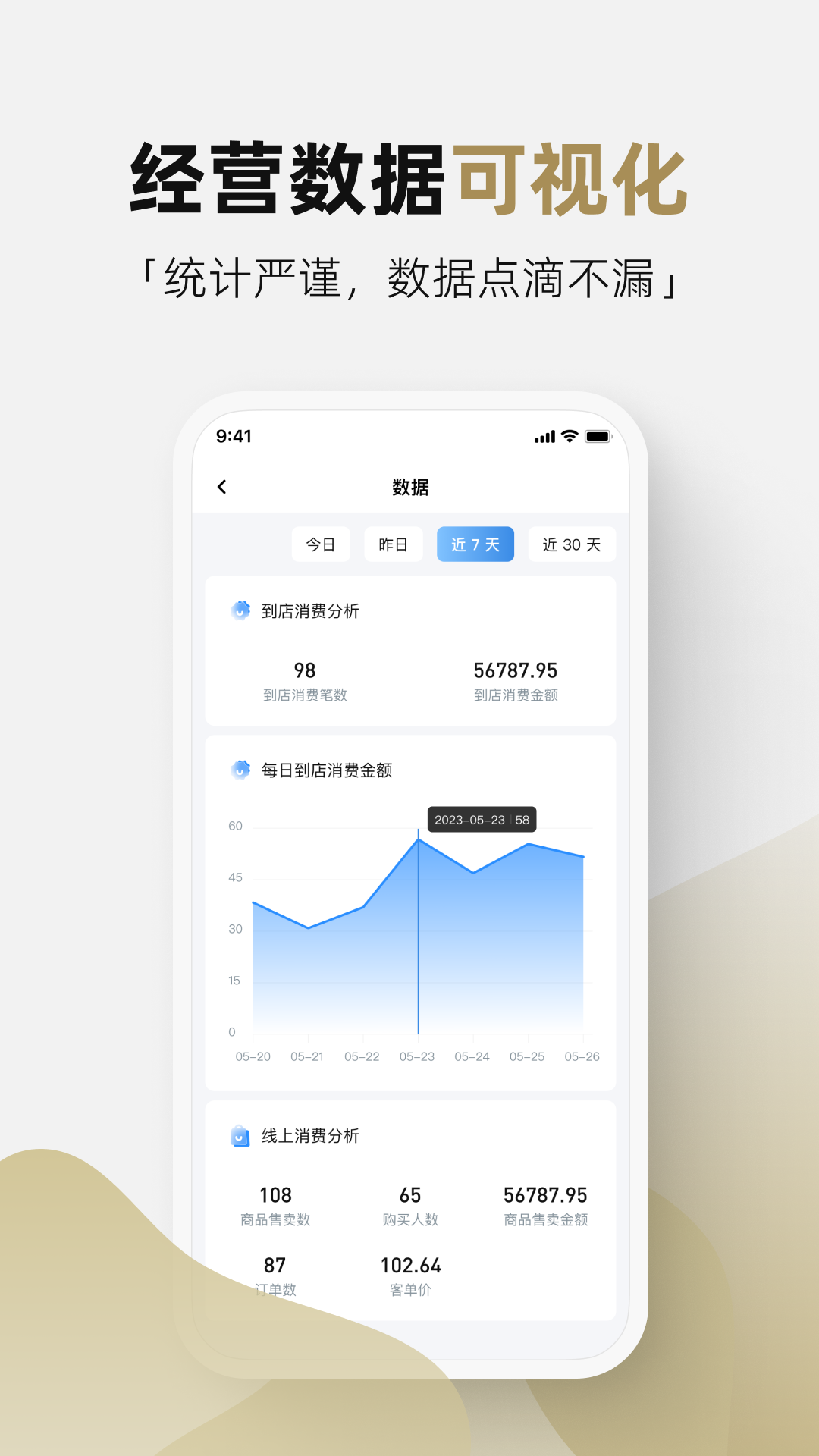 管家通商家 1.5.0 最新版 4