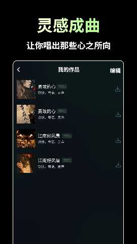 AI歌曲生成 1.4.4 最新版 3