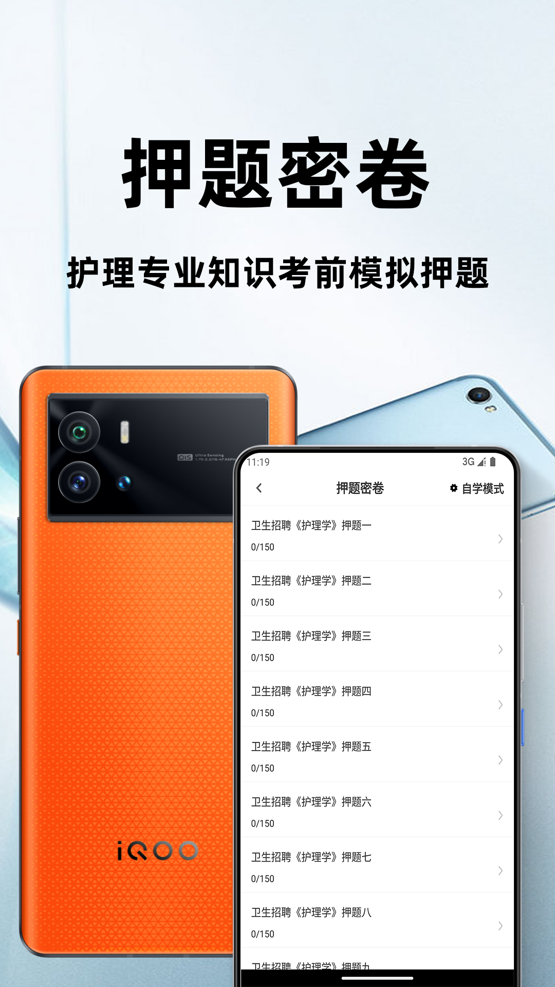护理专业知识百分题库 2.2.0 最新版 2