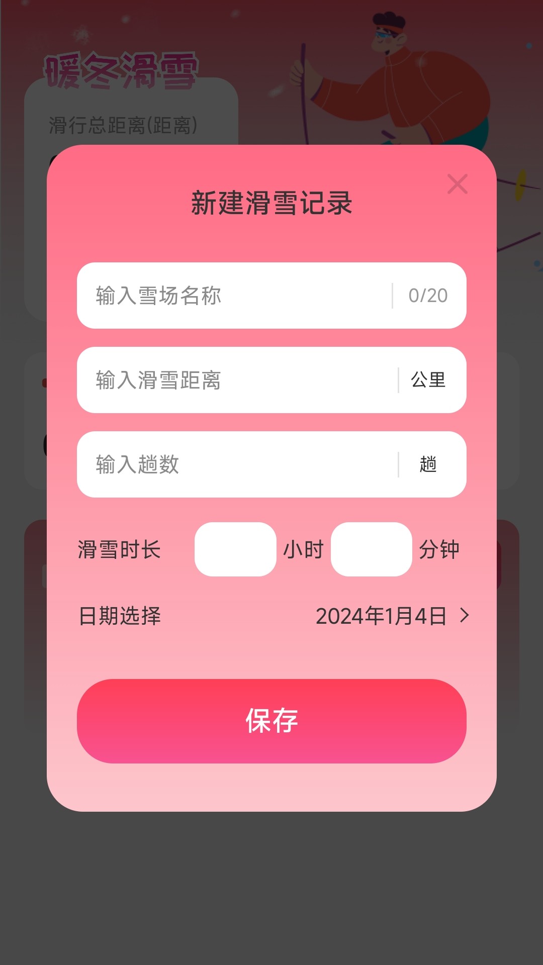 暖冬能量 1.0.0 最新版 3