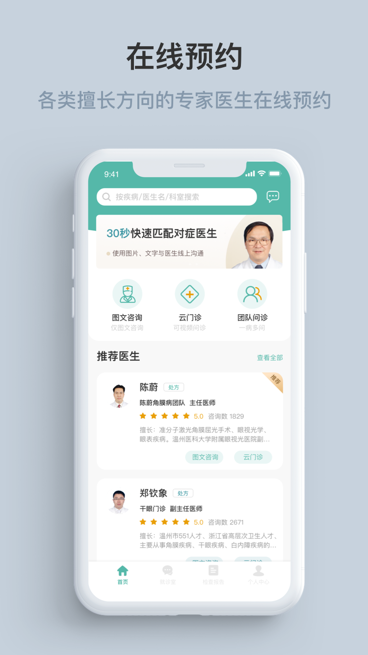眼视光云医院 1.1.4.1115 最新版 1