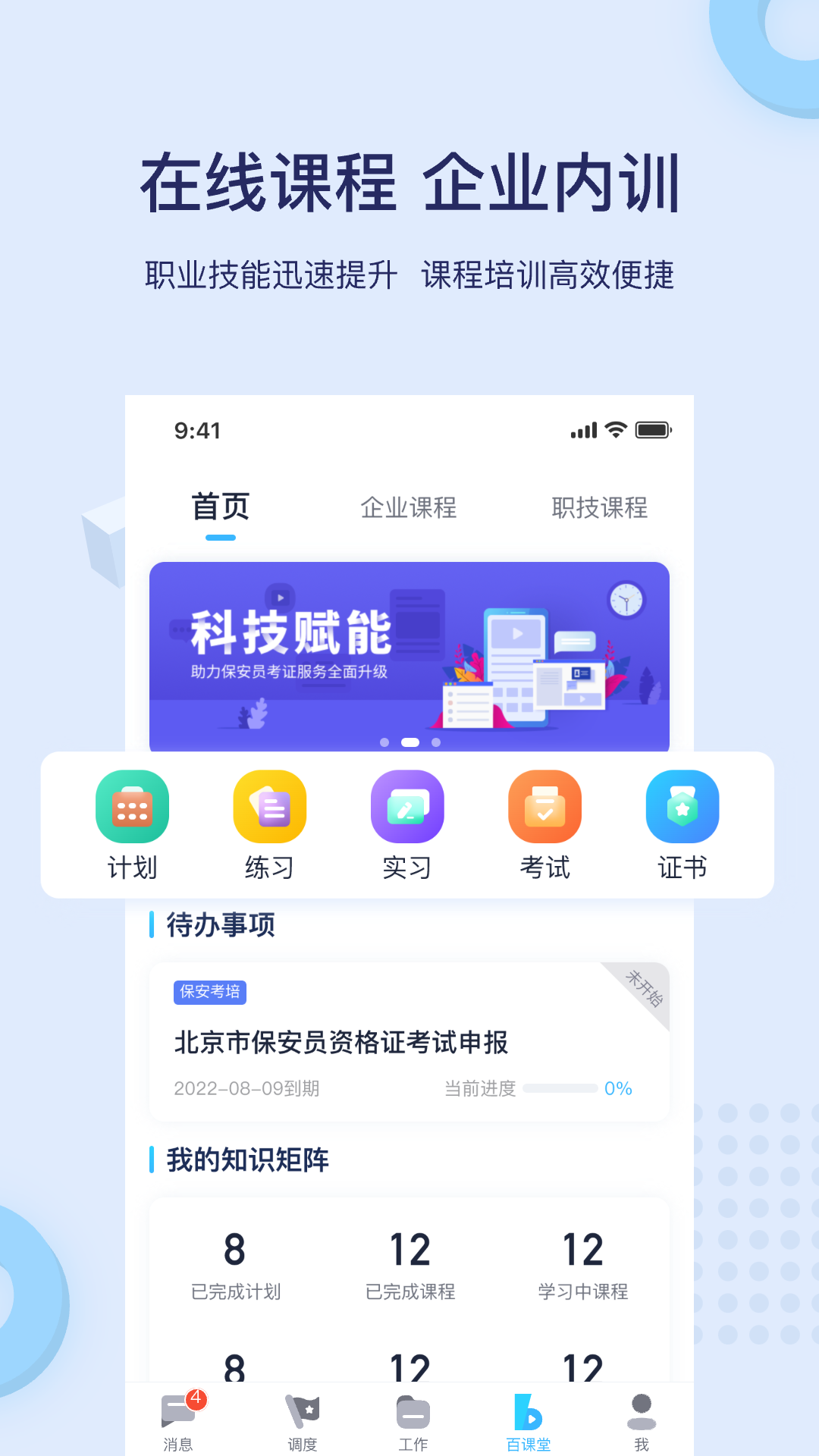 百保盾 8.2.1 最新版 2
