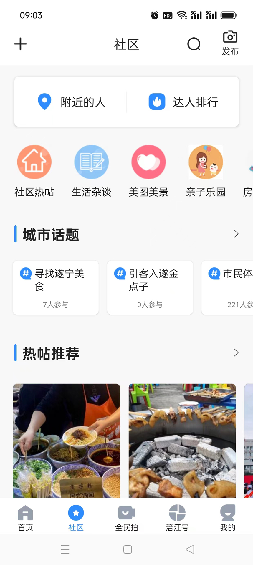 遂宁观察 6.0.2 最新版 2