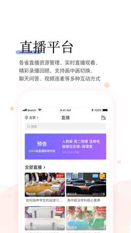 百年研训 5.3.0 最新版 3