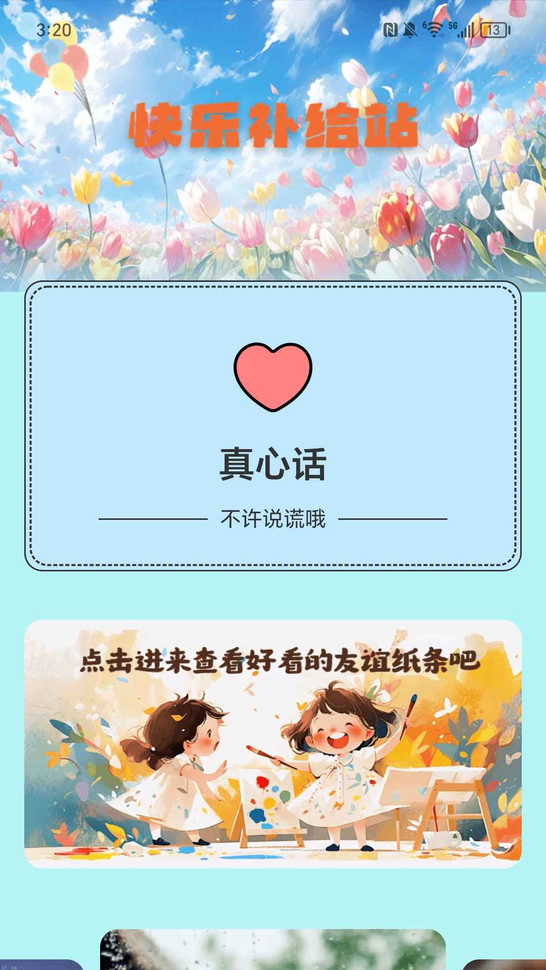 走路补给站 2.0.4 最新版 2