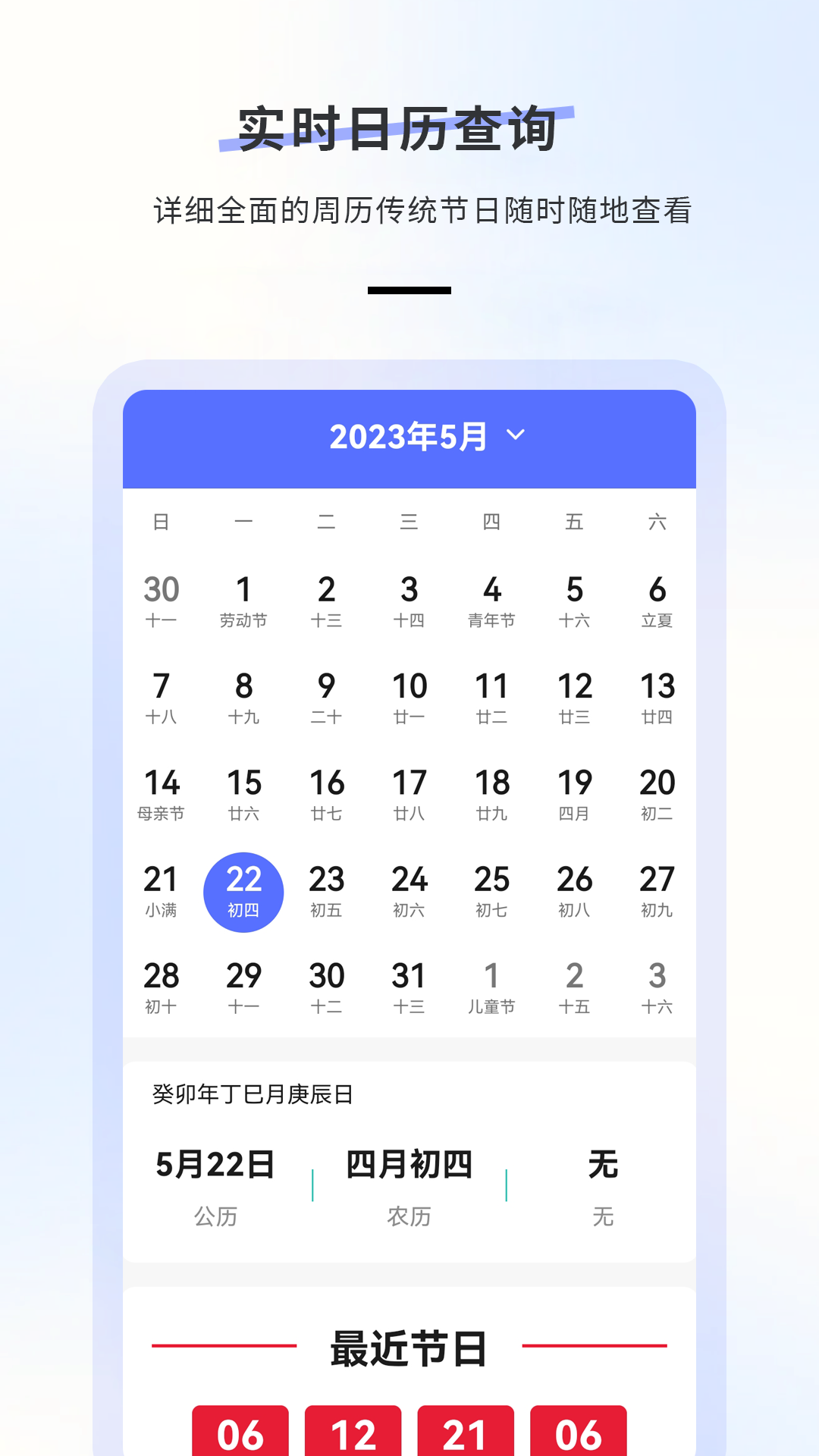 日历天气 5.0 最新版 2