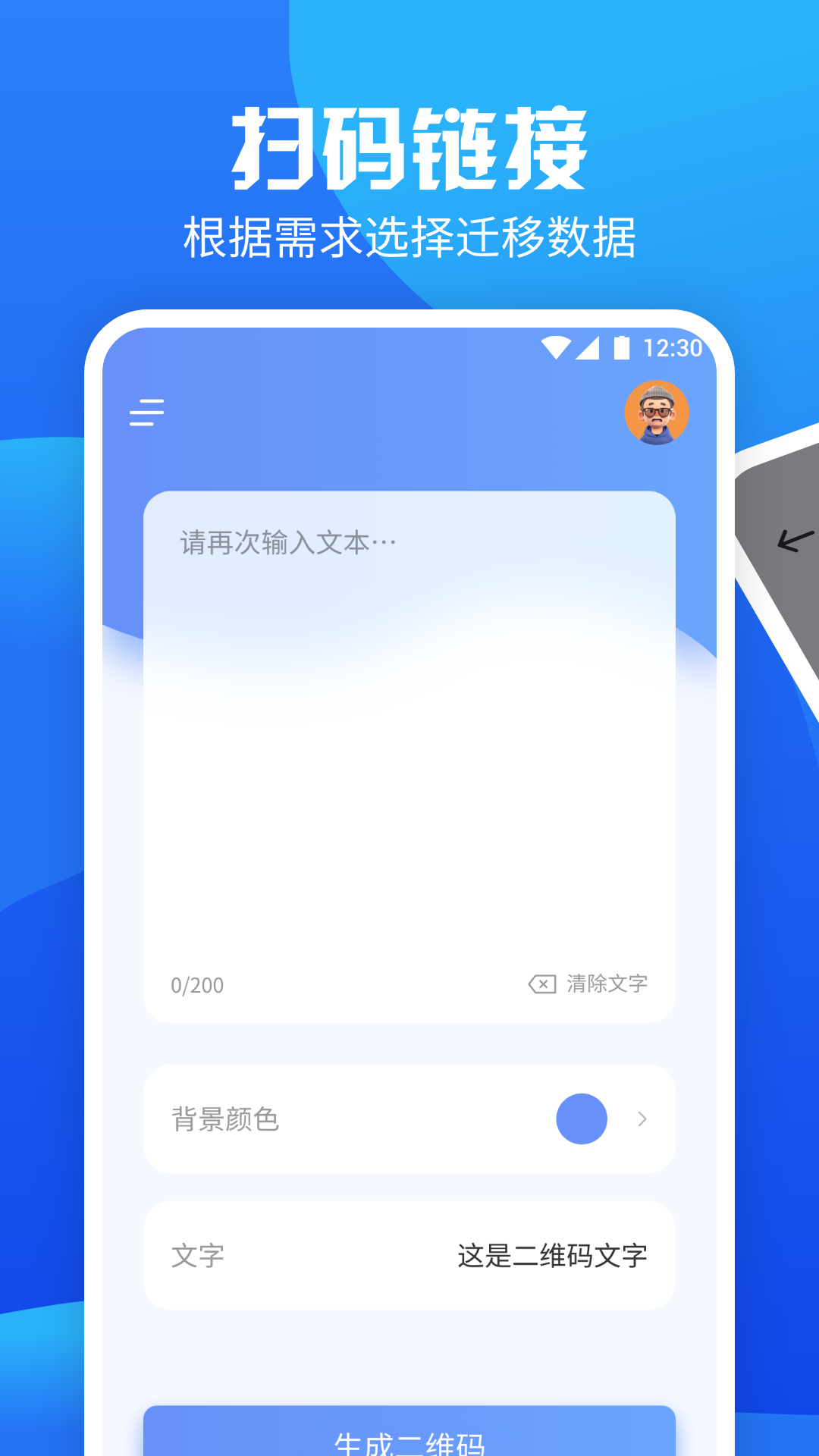 手机换机管家 1.2 最新版 2