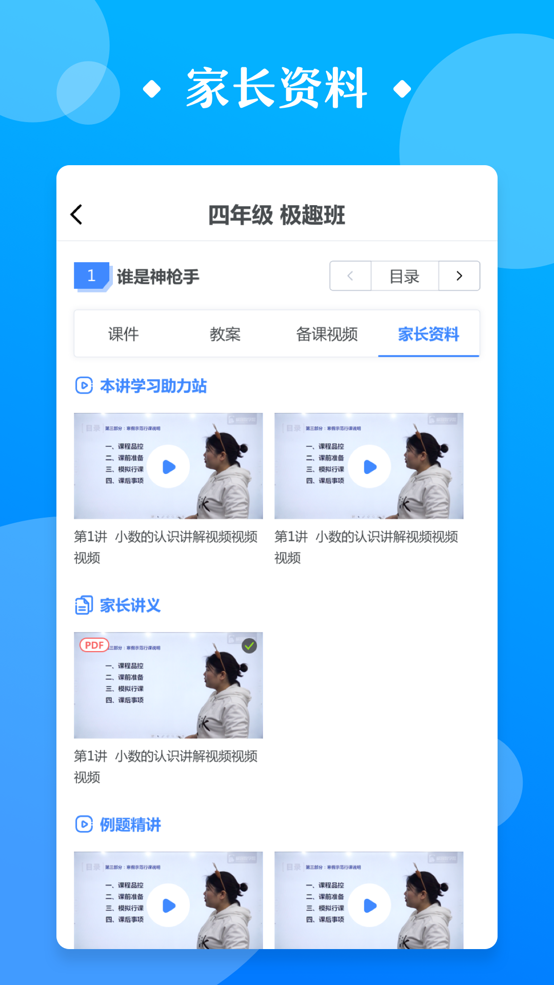 极师通 2.6.9 最新版 1