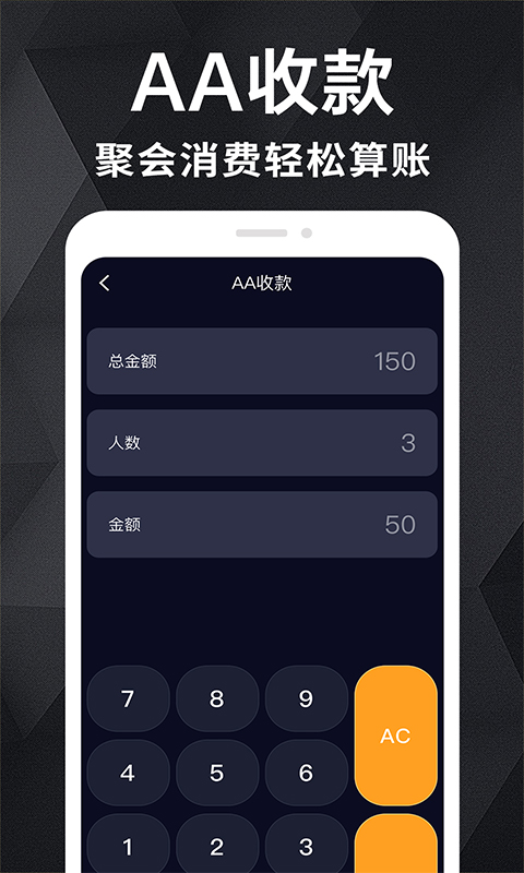 计算器智能宝 1.0.8 最新版 3