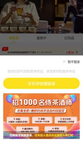 专业侍茶酒师服务APP 1.0.4 最新版 1