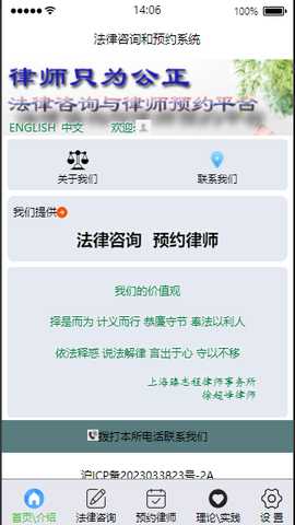 律师只为公正 1.0.0 最新版 3