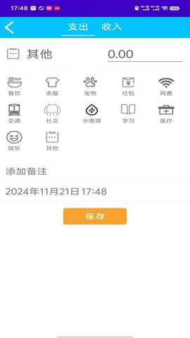 花费小管家 1.0 最新版 2
