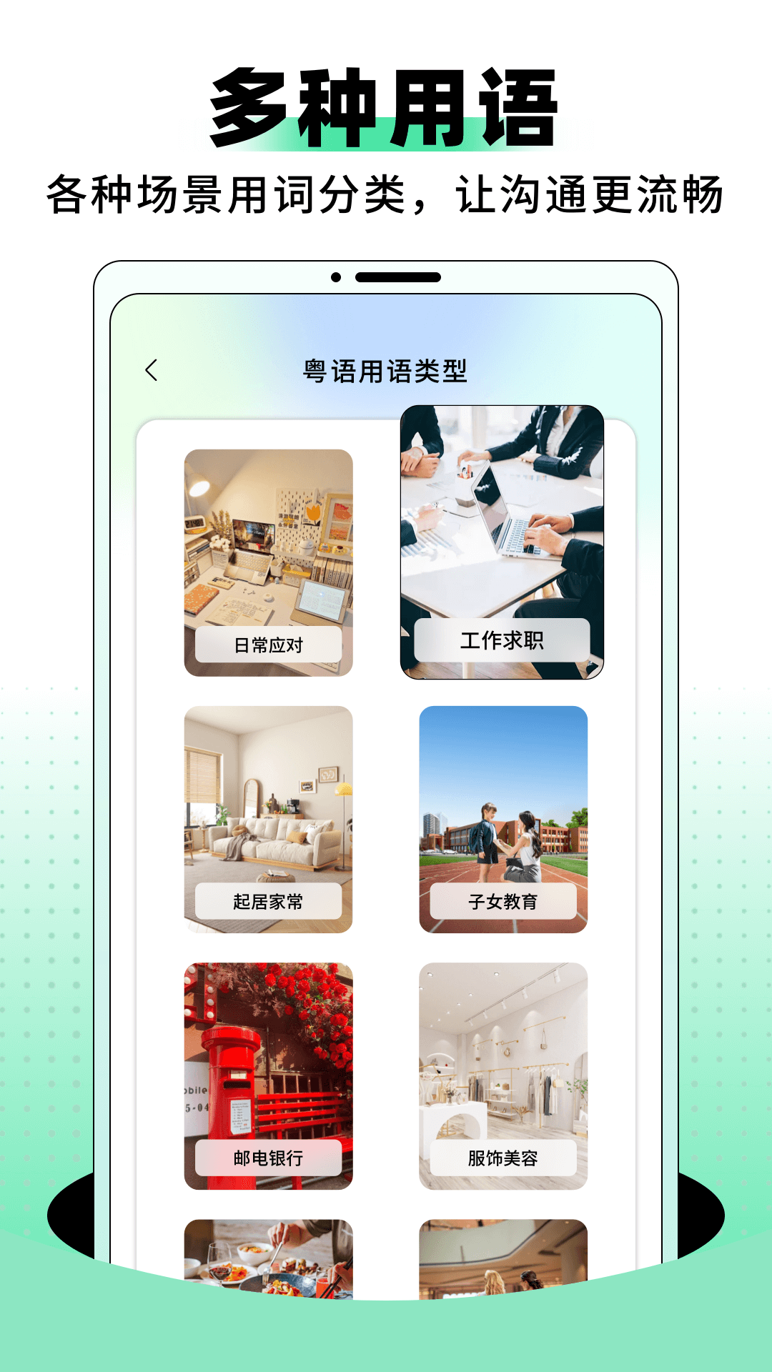 堆堆粤语 1.0.2 最新版 3