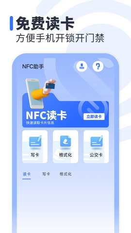NFC免费 6 最新版 1