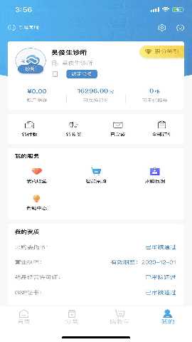 全康药云采 1.0.40 最新版 3