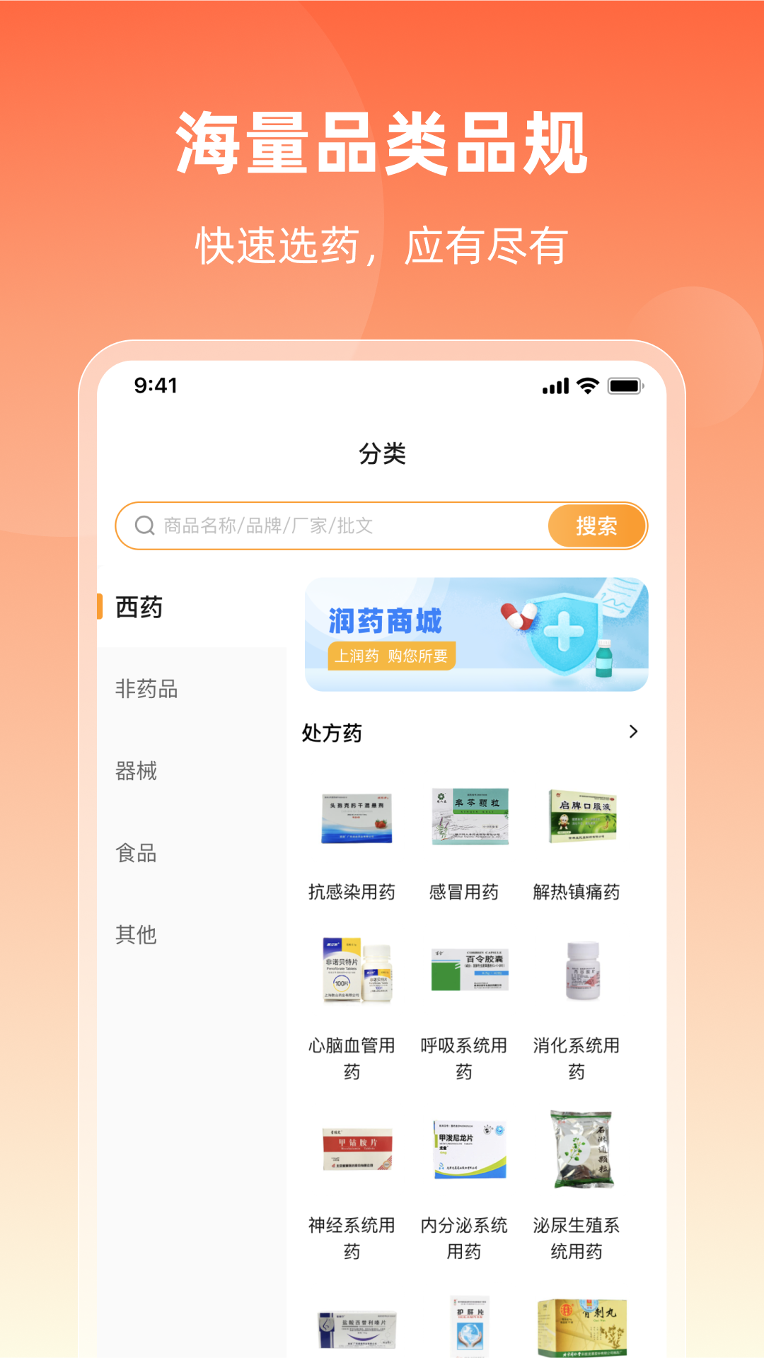 润药商城 1.52.5 最新版 2