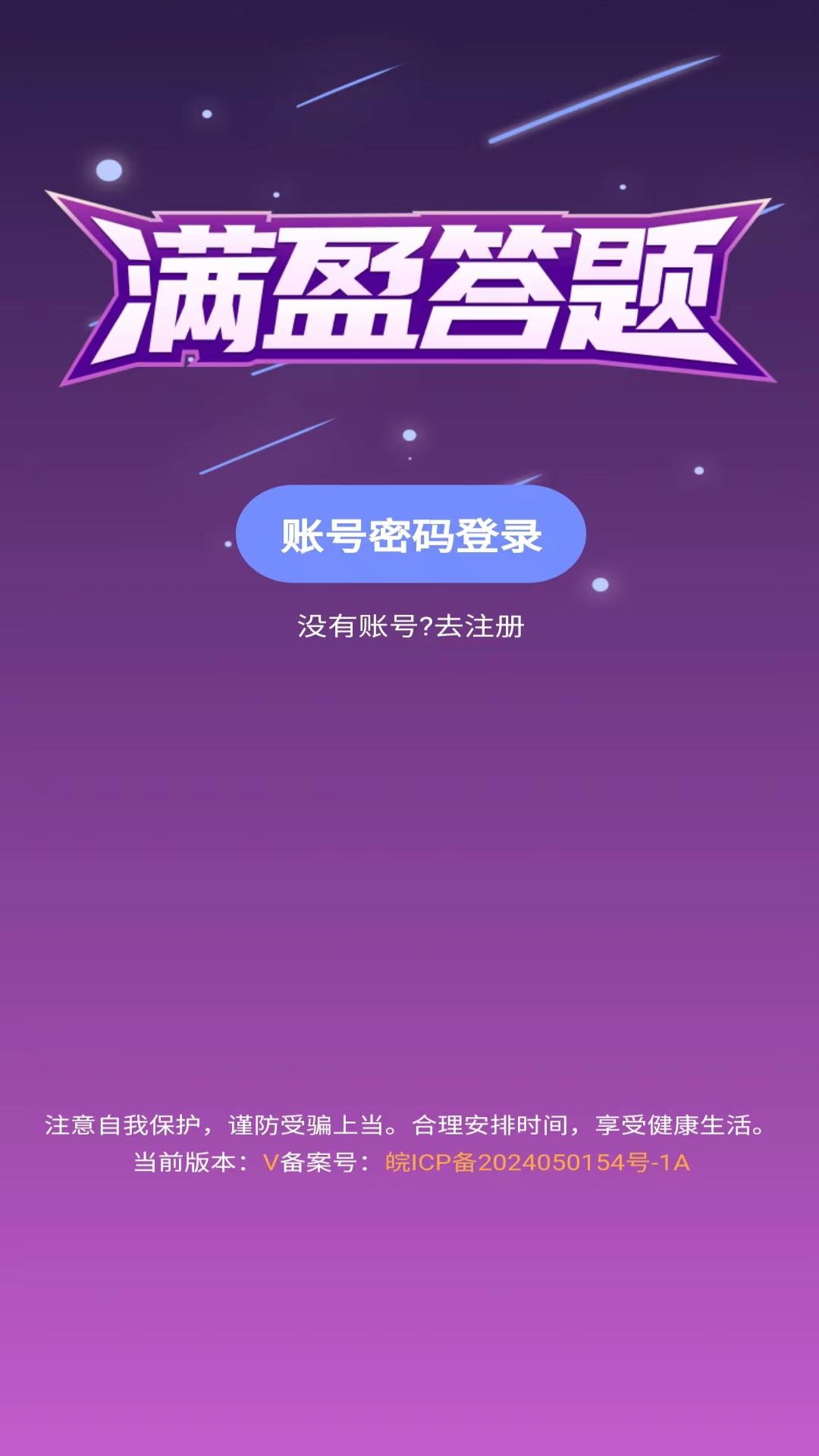 满盈答题 1.0.0 最新版 2