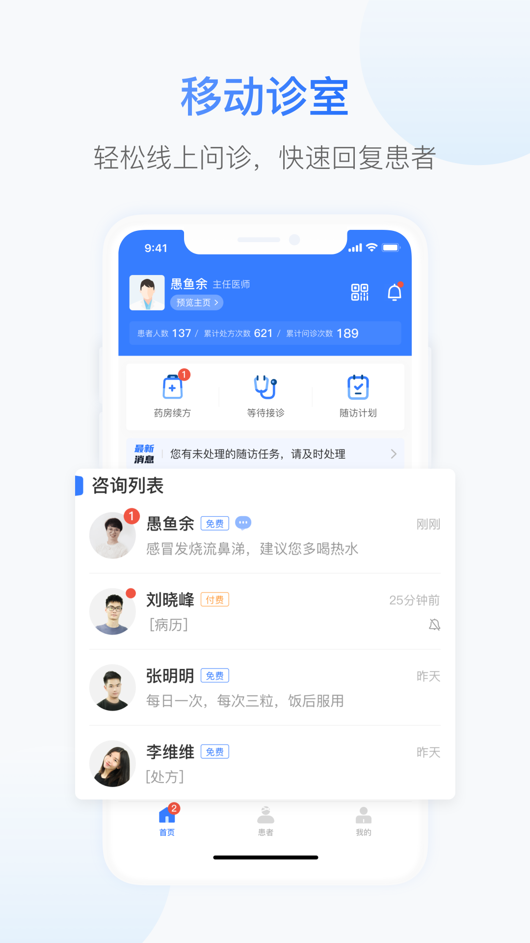 汇阡互联网医院医生端 1.4.4 最新版 3