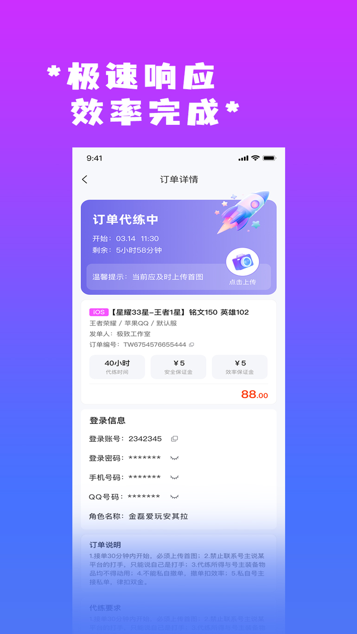 天玩代练 3.0.0 最新版 1