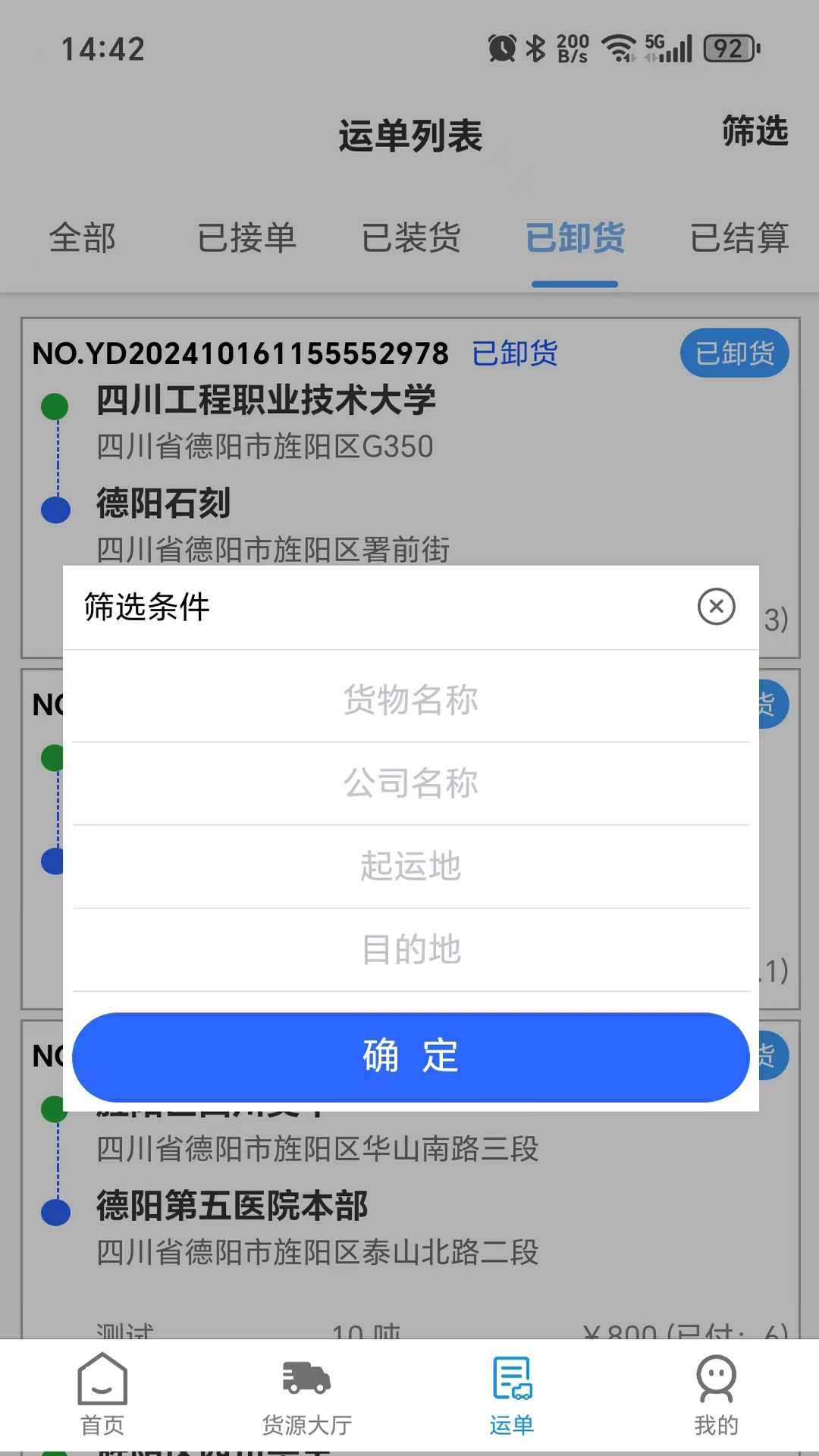 蓉易运 3.3.0 最新版 3