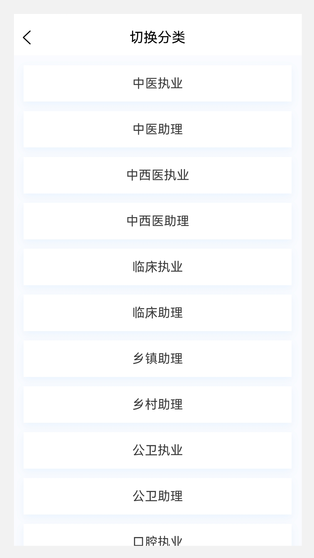 执业医师100题库 1.7.0 最新版 1