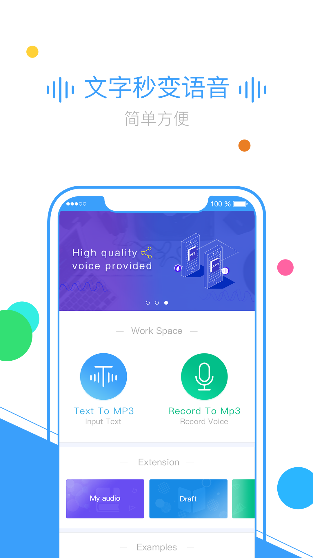 TextToMp3 2.0.24 最新版 2