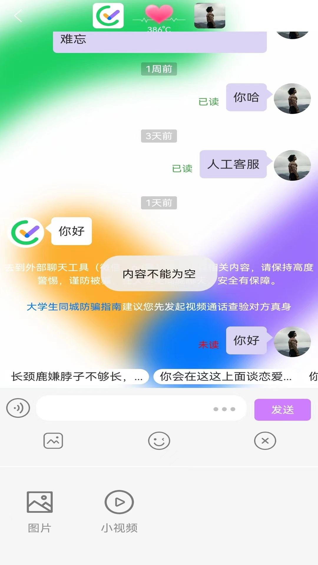 大学生同城 0.1.0 最新版 3