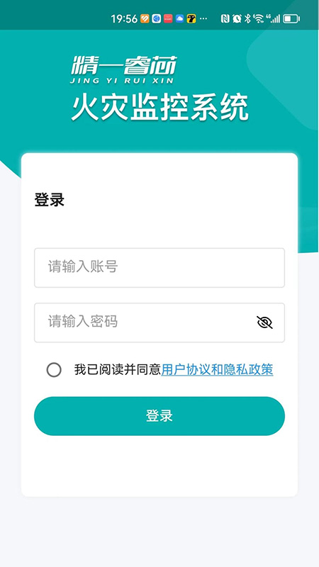 火灾监控系统 1.0.0 最新版 1
