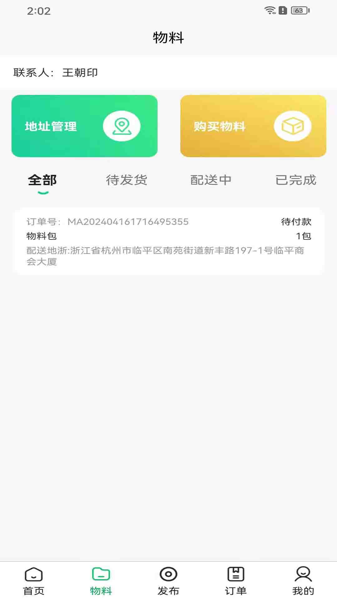 立客到技师端 2.0.8 最新版 2