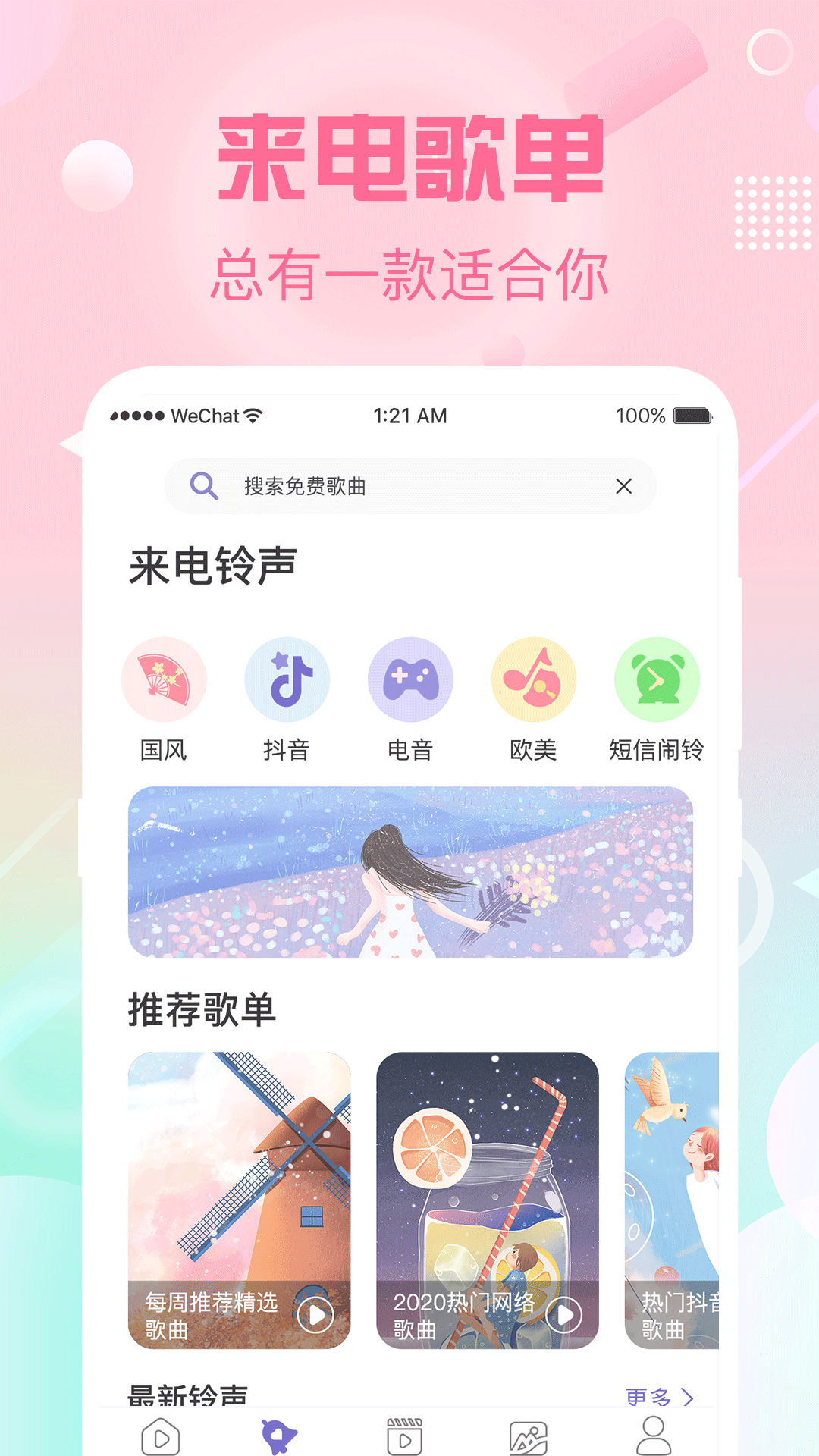 酷彩铃 3.8.386 最新版 2