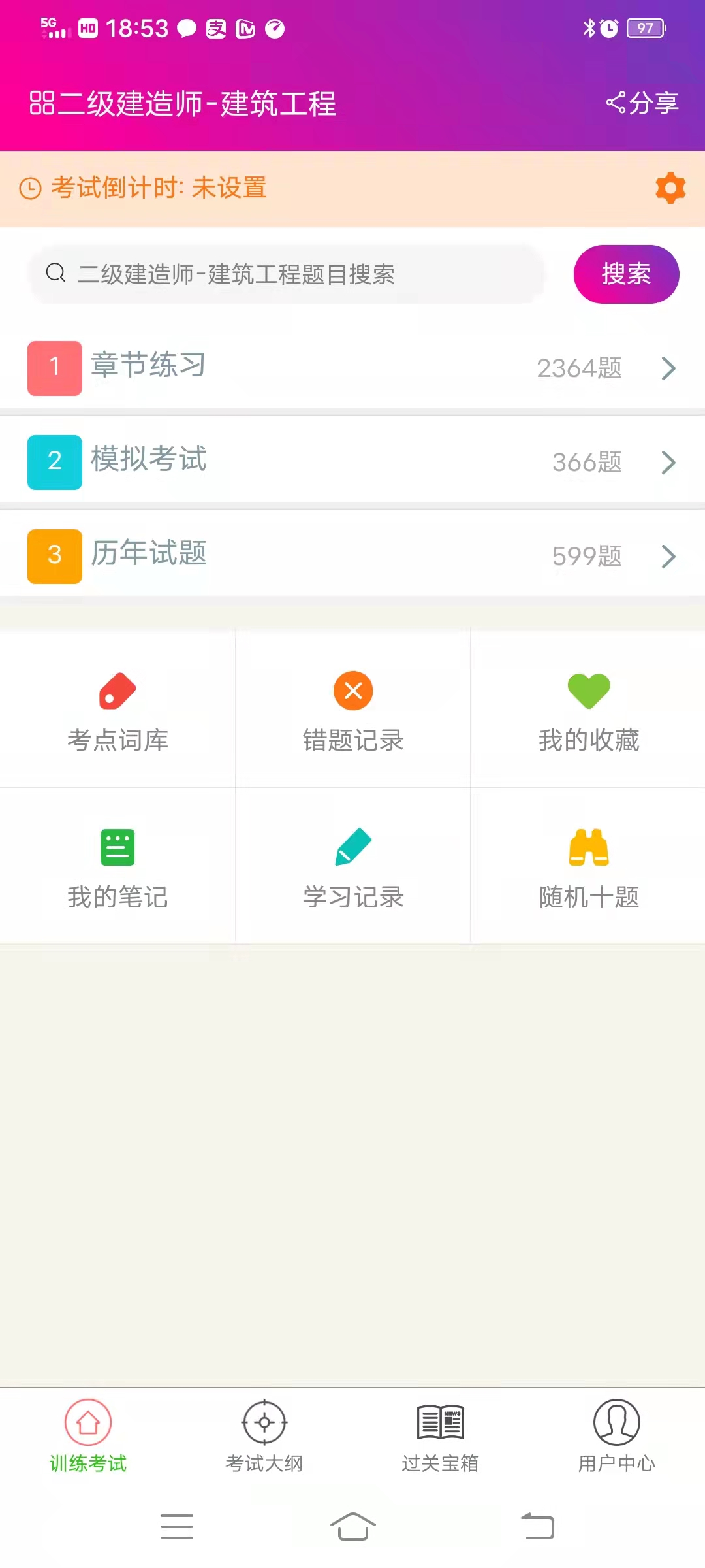 二级建造师建筑工程总题库 6.2.4 最新版 3
