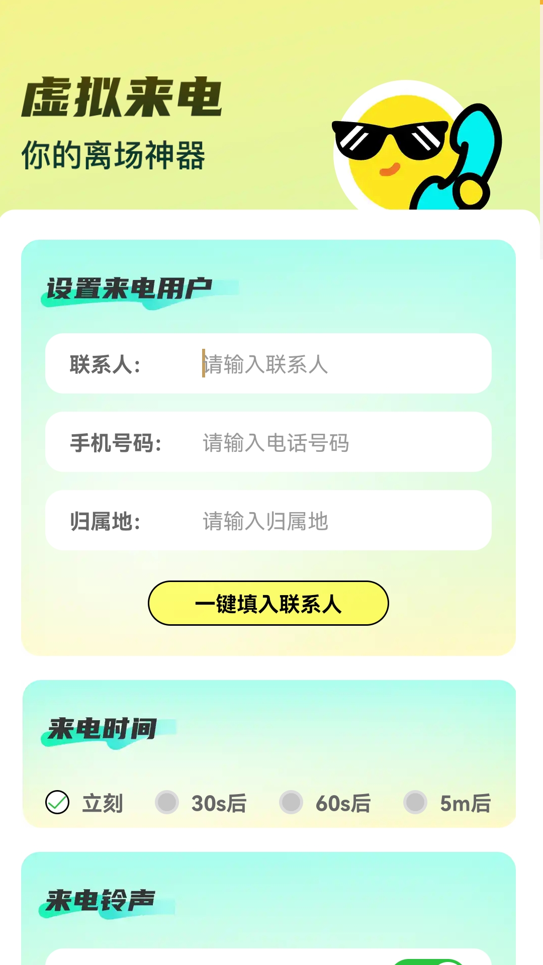 来电我最酷 2.1.6 最新版 1