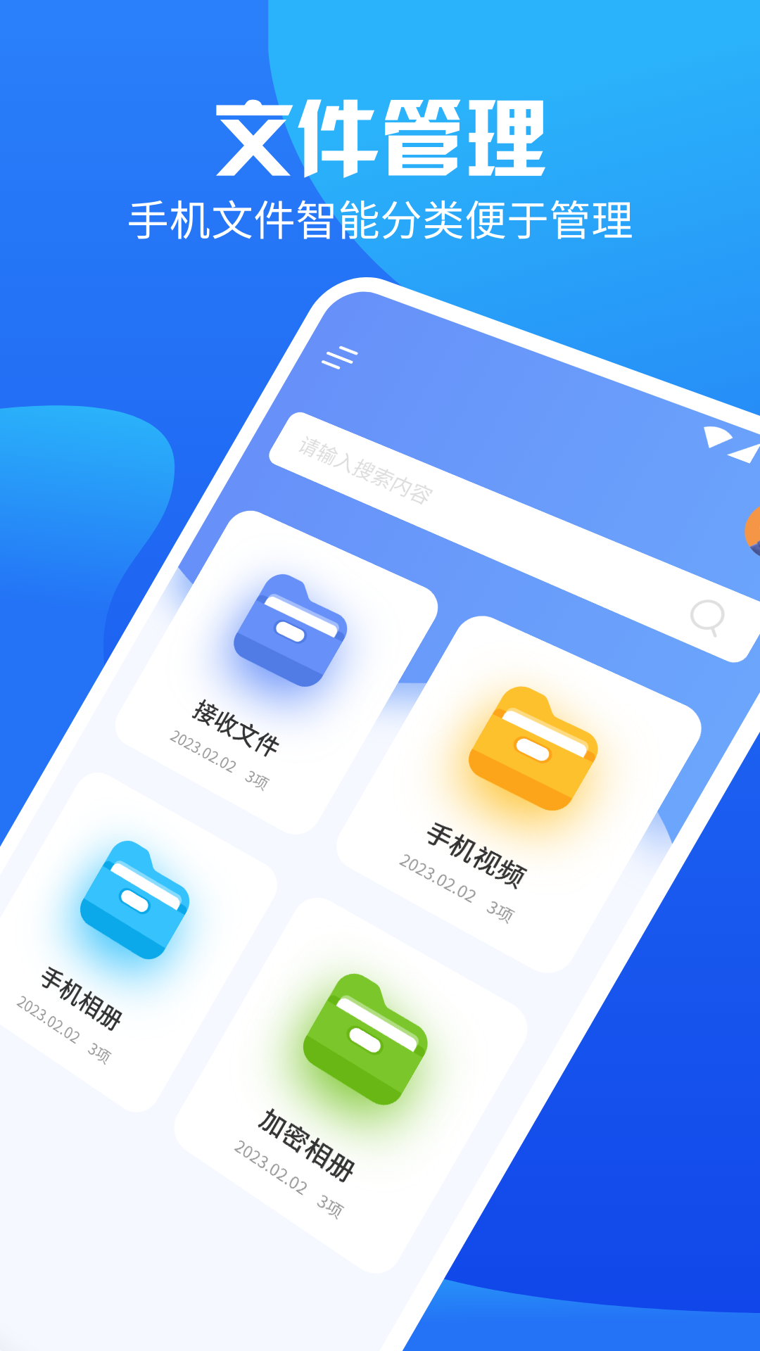 手机换机管家 1.2 最新版 1