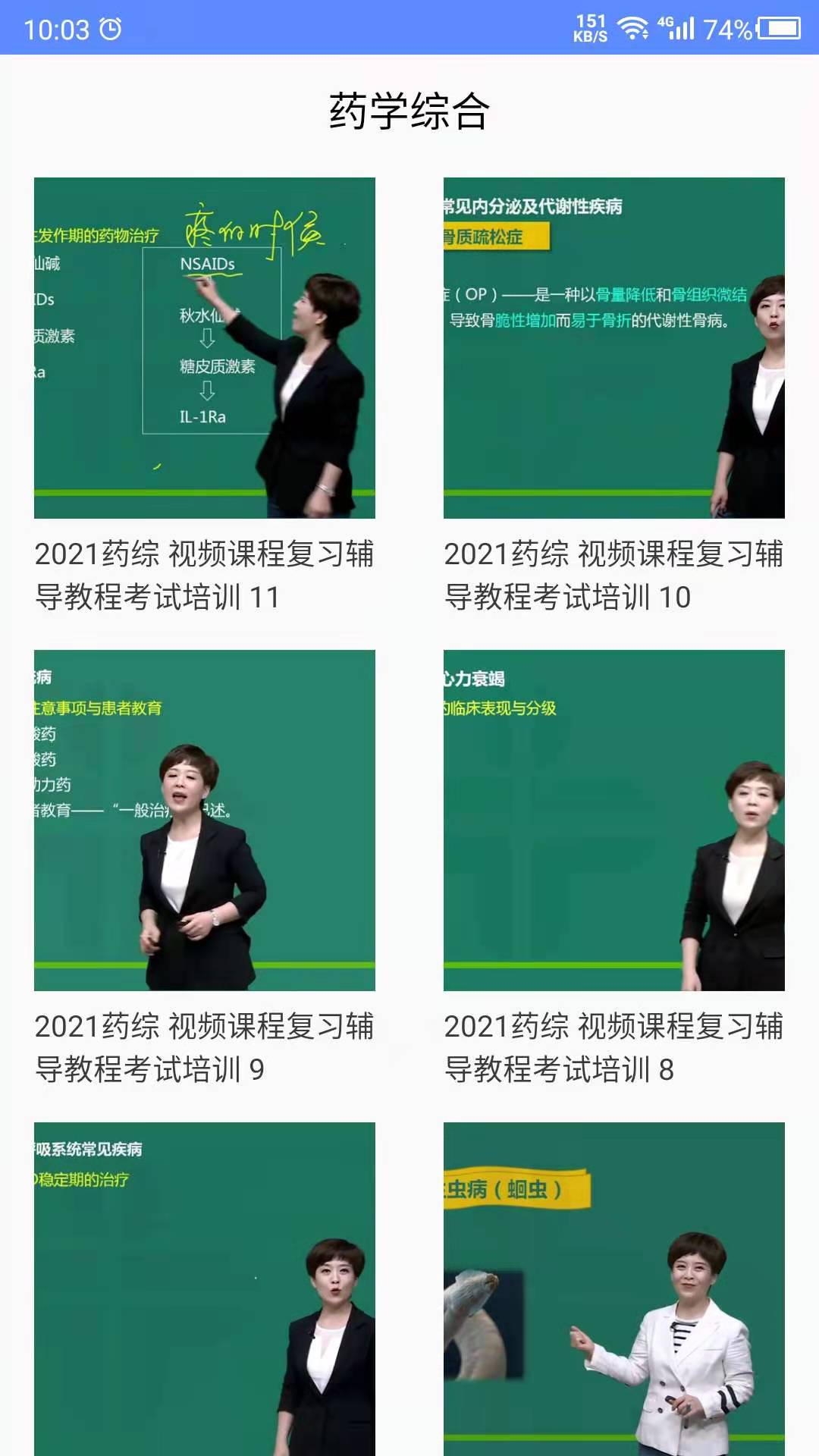 考药师 24.06.18 最新版 2