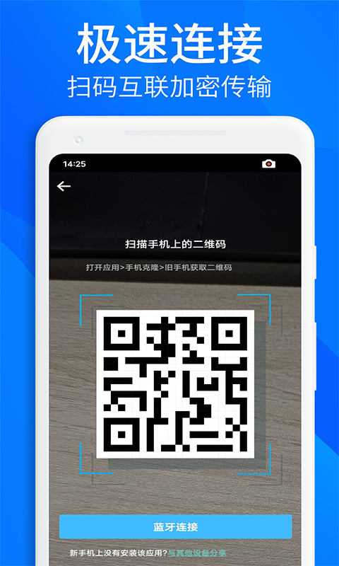 手机搬家互传大师 1.0.9 最新版 3