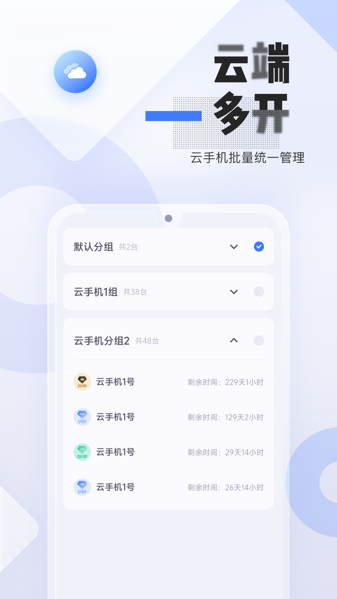 易舜云手机 2.8.1000 最新版 3
