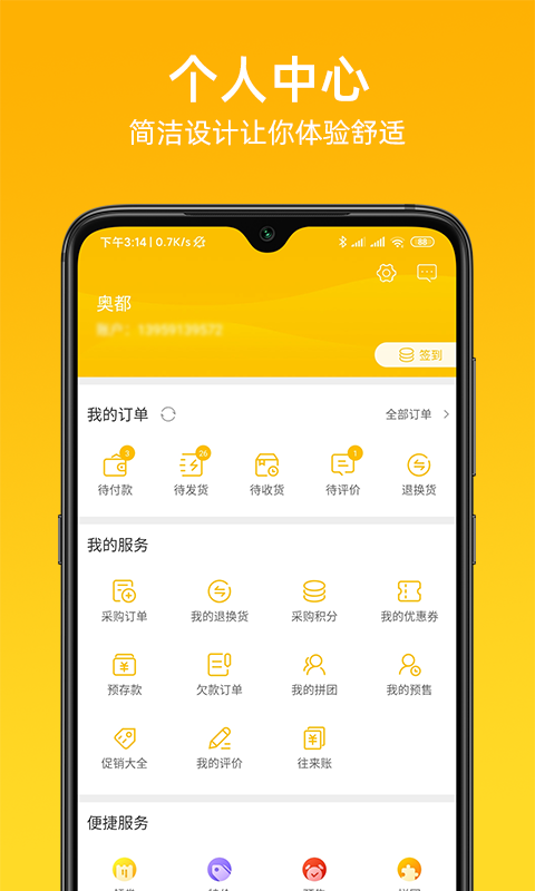 慧金商 3.3.805 最新版 4