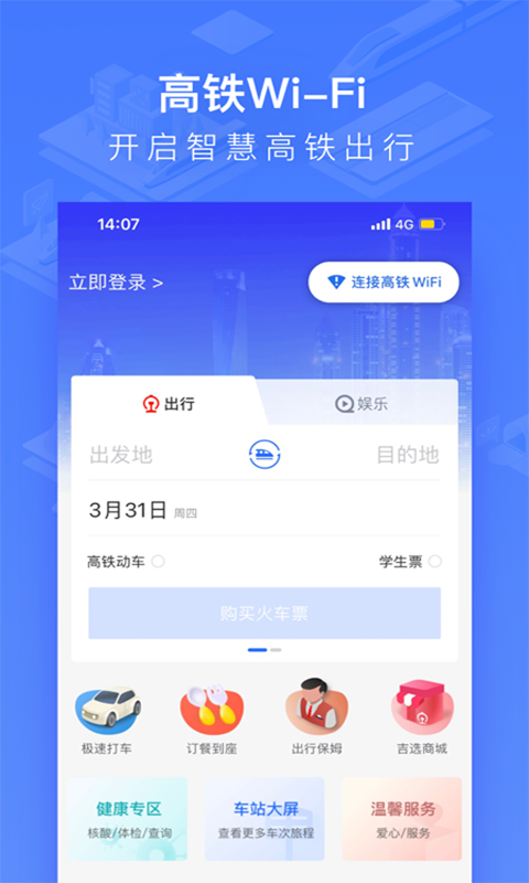 国铁吉讯 4.0.7 最新版 3