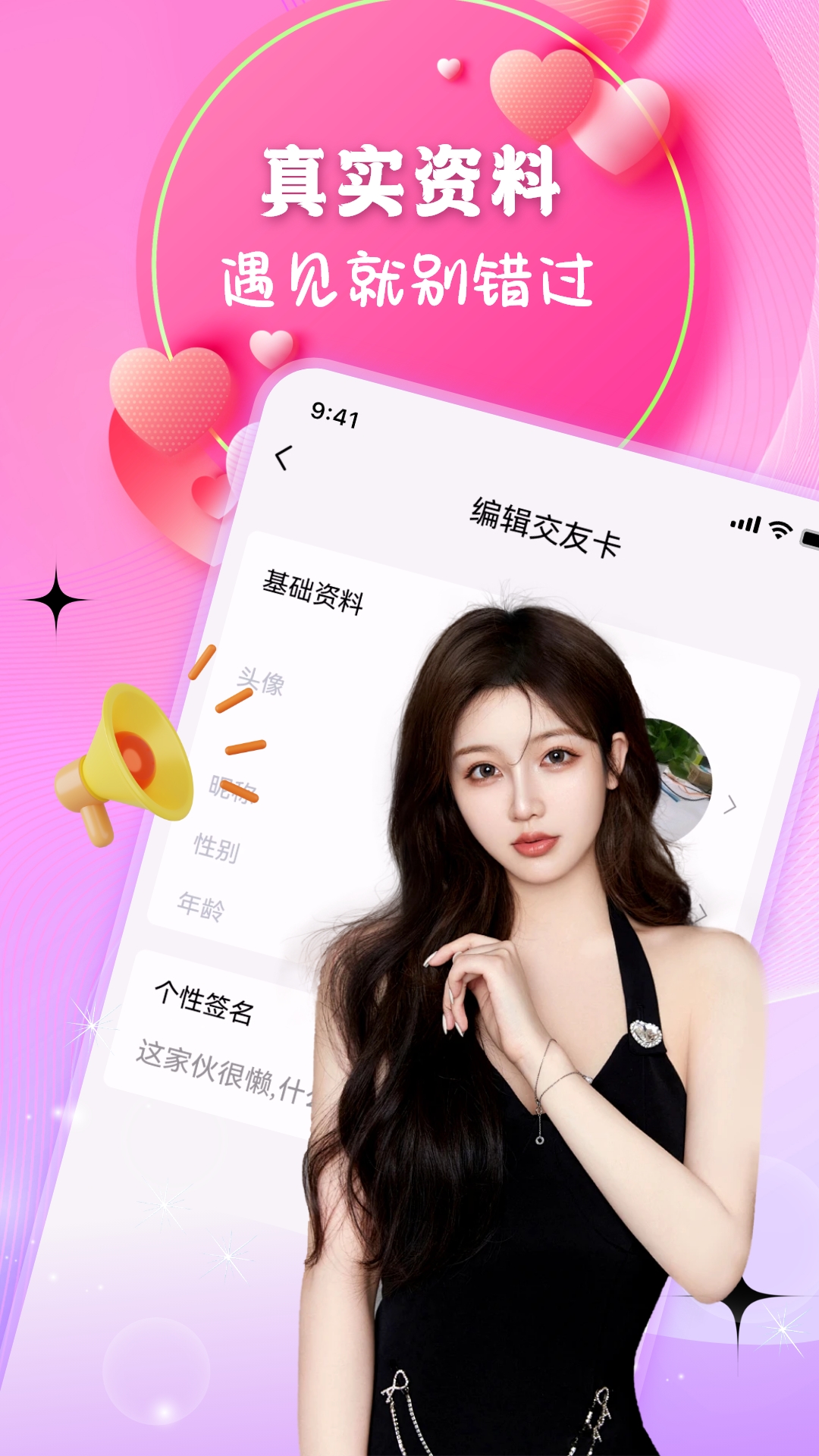 附近觅聊 1.2.1 官方版 1