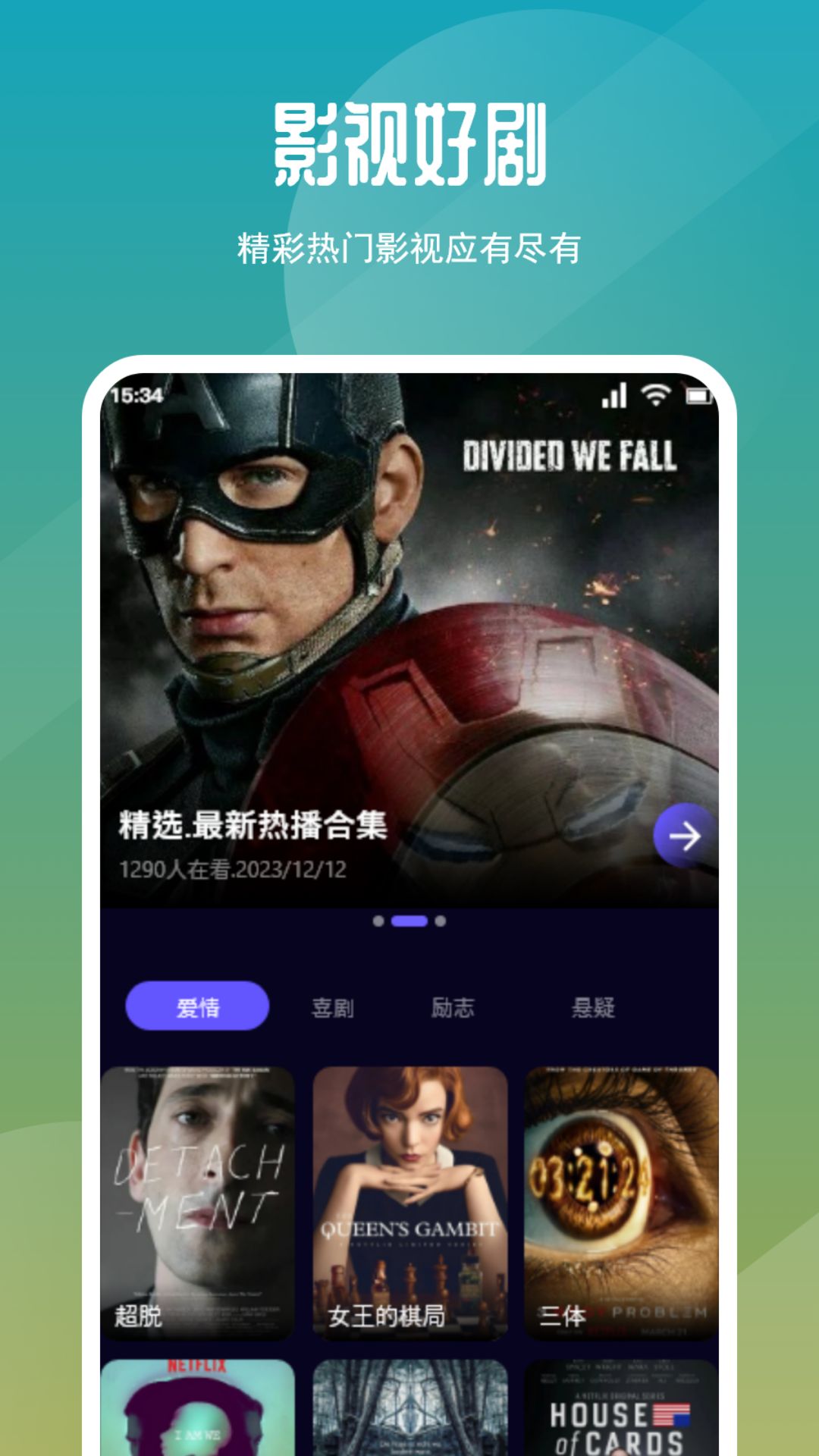 星火TV 1.0.48 官方版 2
