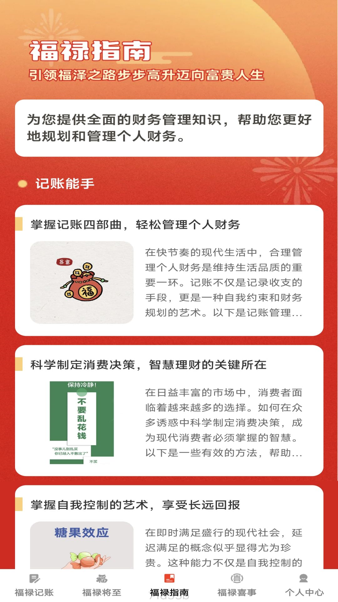 福禄点点 1.0.3 最新版 2