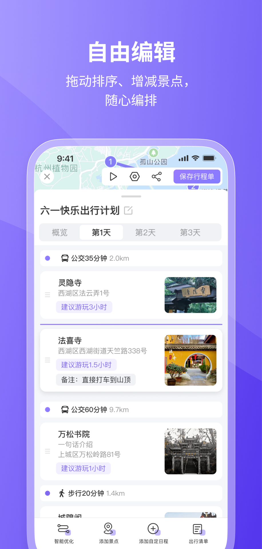随鹿旅行 1.1.11 最新版 3