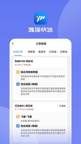 逸猫快送 1.5.73 最新版 2