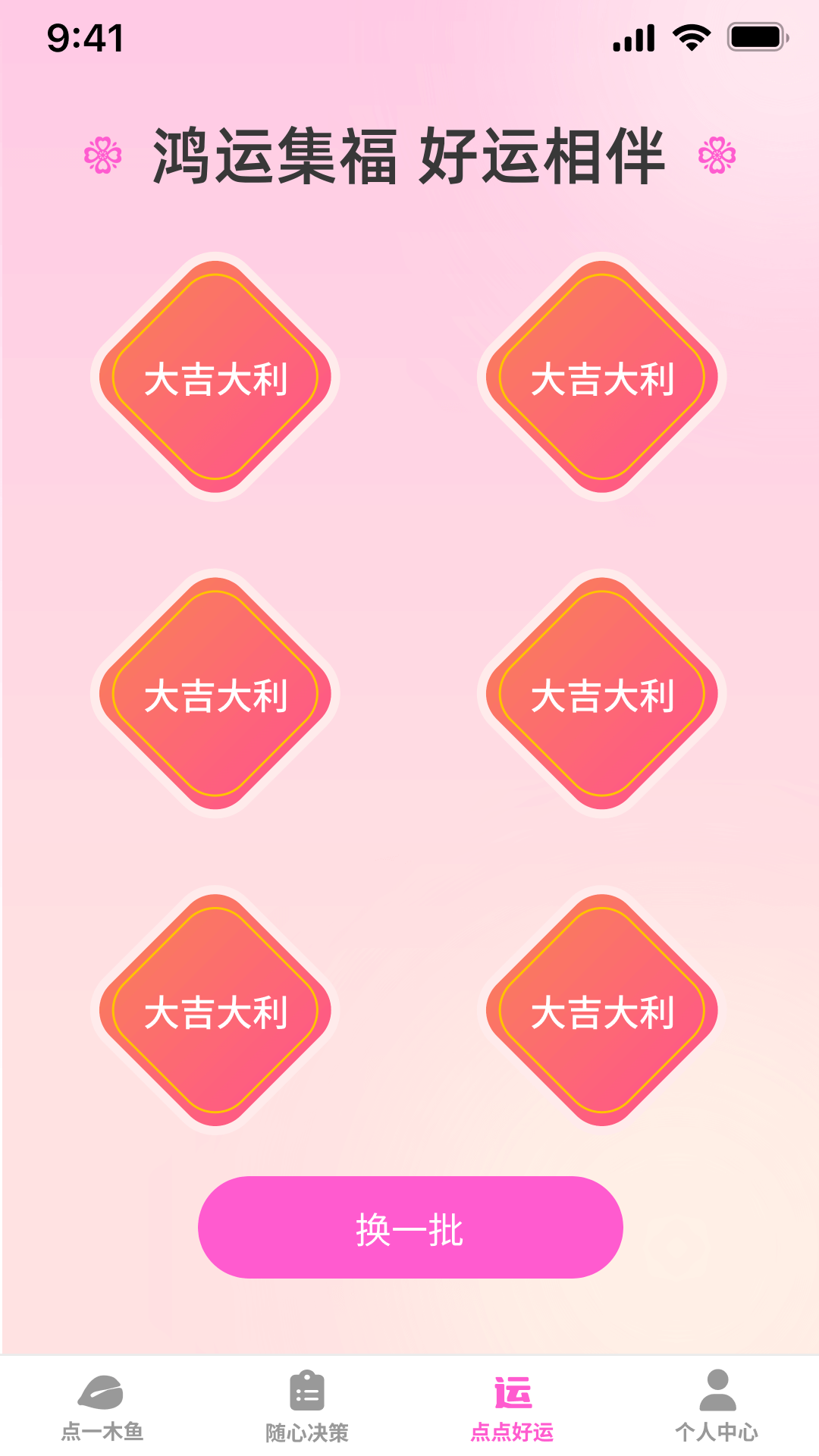 吉星连连 1.0.2 最新版 3